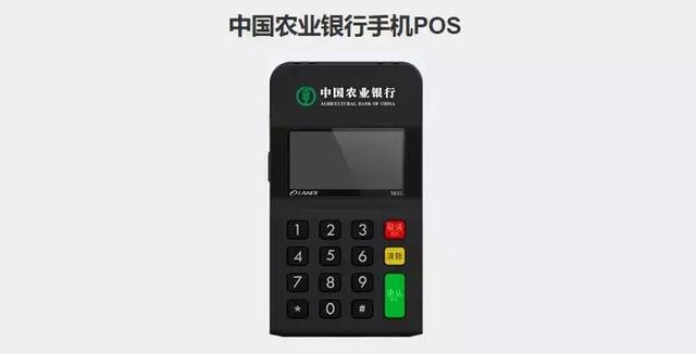 農(nóng)行也辦理mPOS？這是要和三方搶市場的節(jié)奏還是另有隱情?