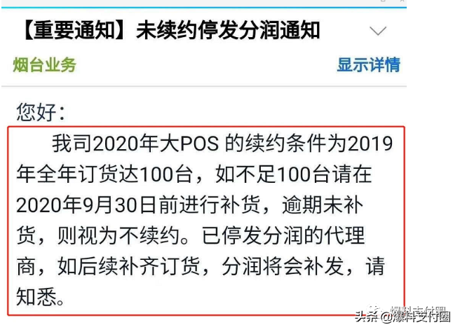 繼拉卡拉后，瑞銀信再現(xiàn)霸王條款：不補貨視為不續(xù)約，分潤停發(fā)